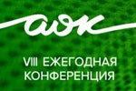 VIII Ежегодная конференция Ассоциации озеленения Казахстана (АОК) 2022